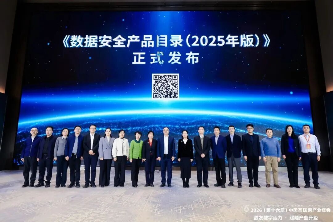 金年会jinnian科技三款产品获国家级《数据安全产品目录》收录